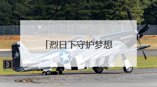 烈日下守护梦想，启心智教育为历城二中高考学子精准“护航”
